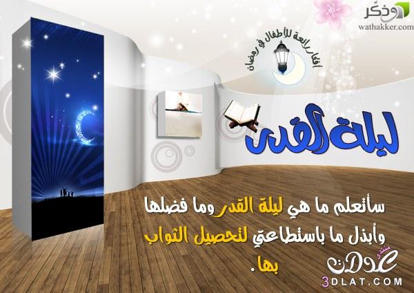 بطاقات تهنئه ليله القدر ٢