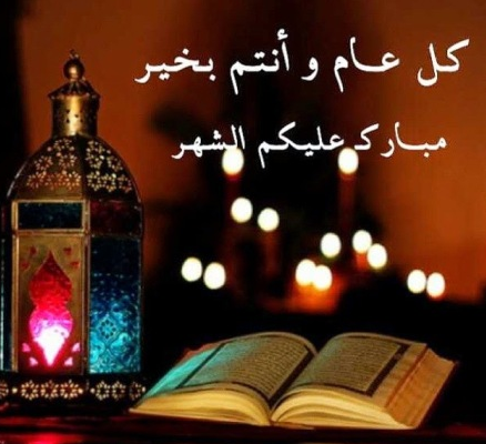 التهنئة بحلول شهر رمضان المبارك 3