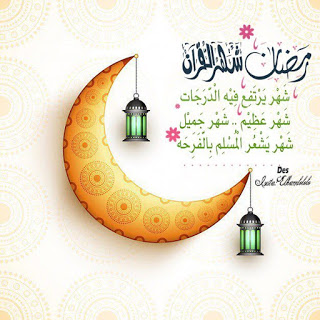 صور دينيه عن رمضان 4
