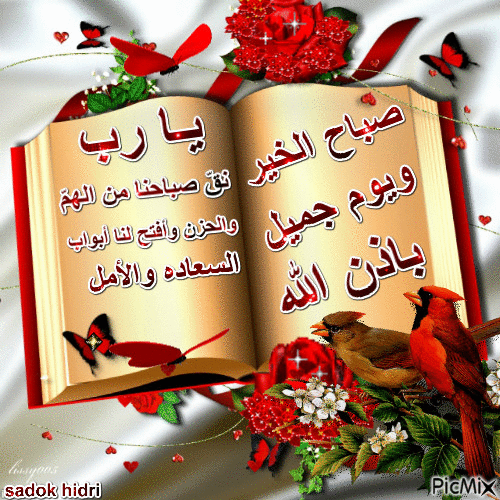 صور صباح الخير متحركة 4
