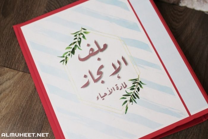 غلاف ملف انجاز 4