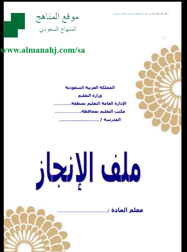 ملف انجاز المعلم pdf 4
