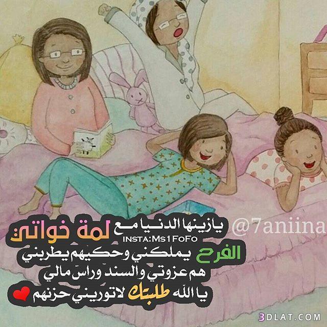 خلفيات عن الاخوات مكتوب عليها 4