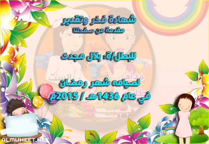 شهادة شكر وتقدير للاطفال 3