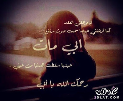 اجمل الصور عن الاب المتوفي 4