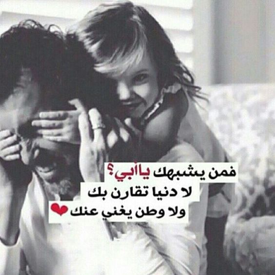 بوستات عن الاب الحنون 4