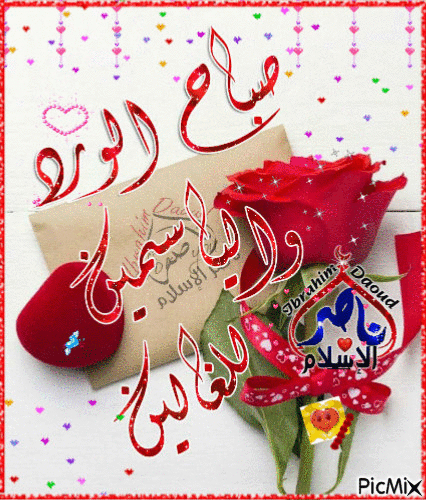 صباح الخير حبيبي متحركة 4