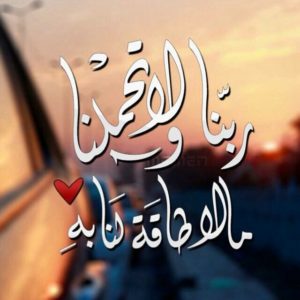 صور عن الصبر مميزة ومعبرة