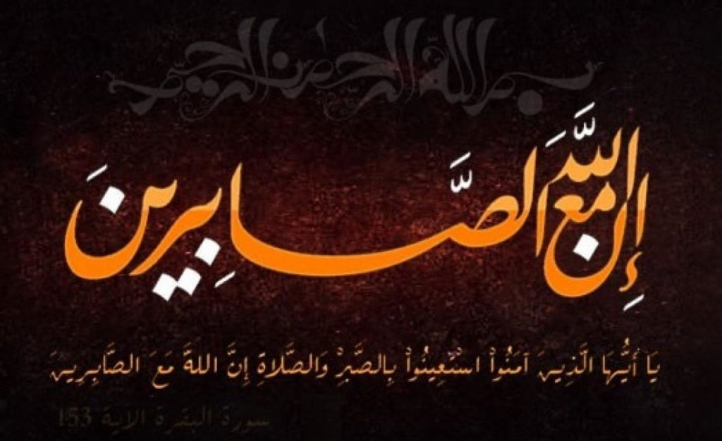 كلام عن الصبر على البلاء 4