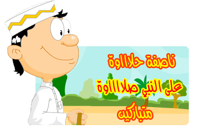 صور للناصفة 5