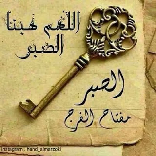 بوستات عن الابتلاء 4