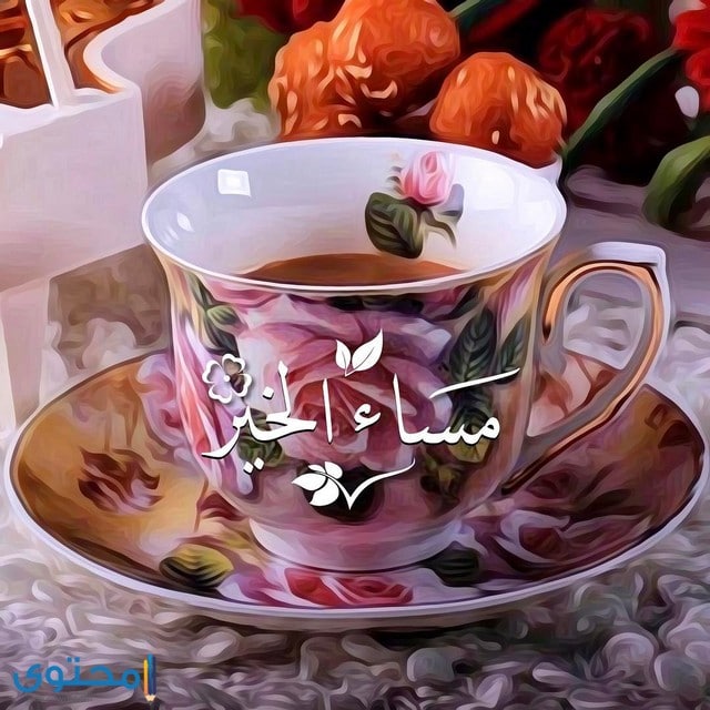 صور مساء الخير4