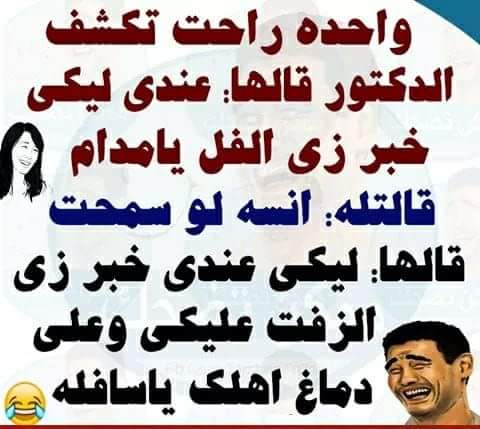 نكت مضحكة جدا جدا جدا تموت من الضحك 2019