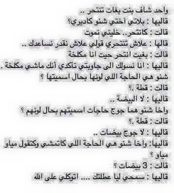 نكت مغربية مضحكة محترمة