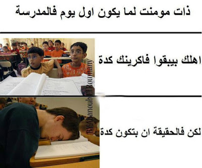 نكت عن المدارس والطلاب