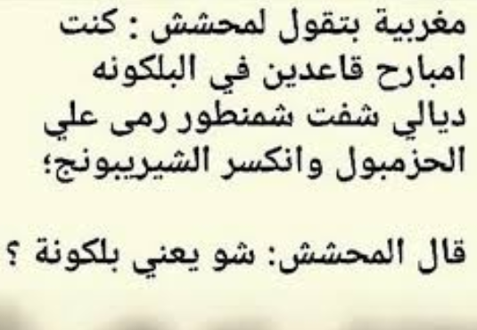 نكت مغربية