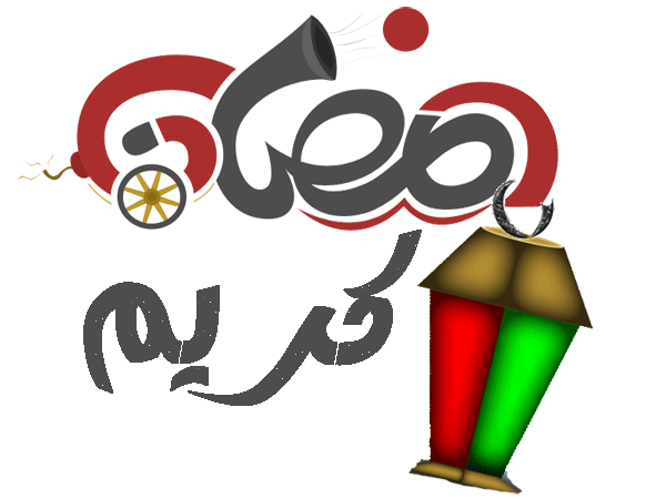 خلفيات رمضان متحركة 4