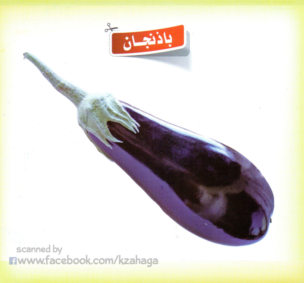 أشكال الخضروات للاطفال 3