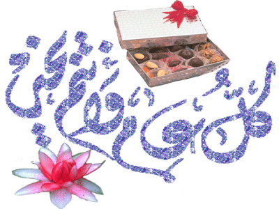 كل عام وانتم بخير رمضان كريم متحركة 4