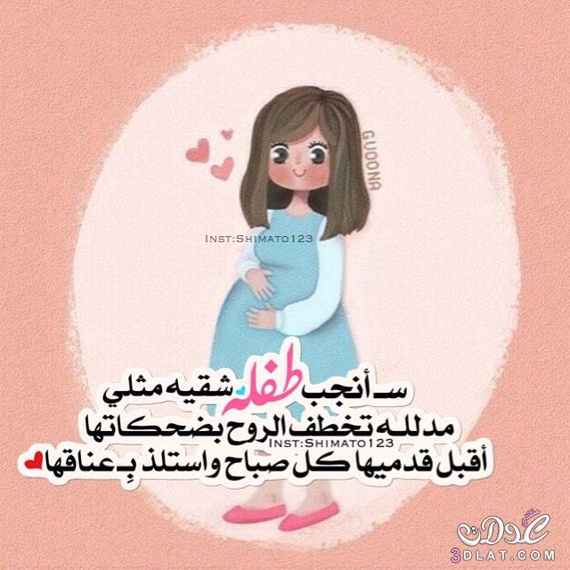 رمزيات حوامل مكتوب عليها 4