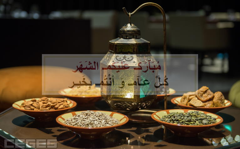 صور عن رمضان 2020 4