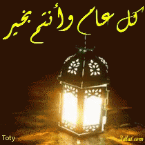 كل عام وانتم بخير رمضان كريم gif 4