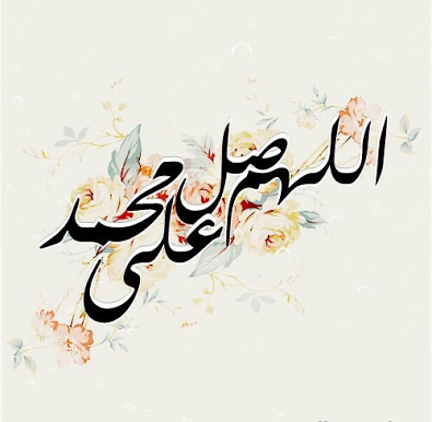 بطاقات الصلاة على النبي 4