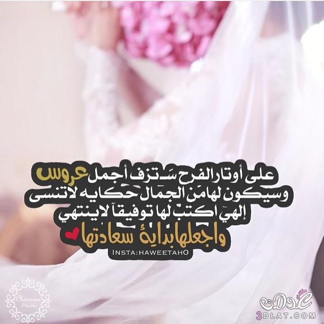 تهنئة زواج للعروس ٢
