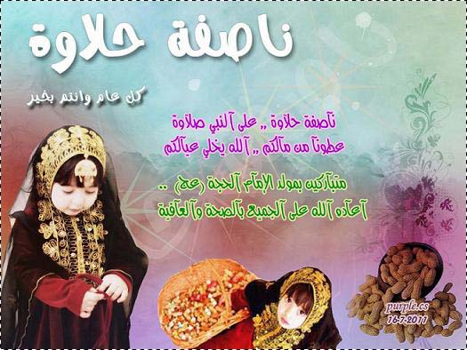 ناصفة حلاوة على النبي صلاوة مكتوبه