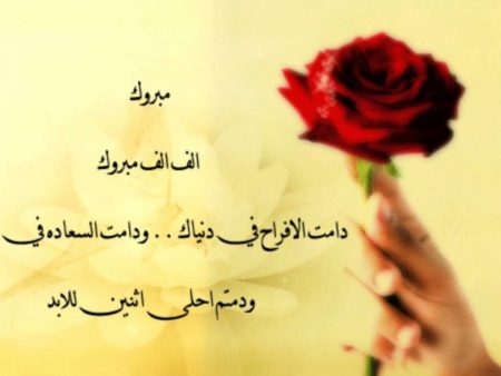 تهنئة زواج للعريس ٢