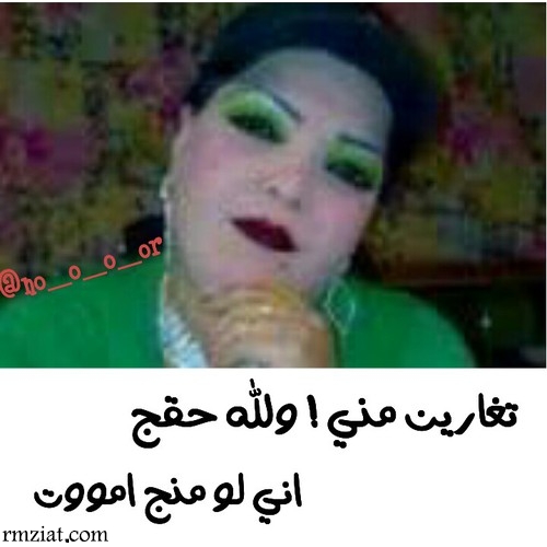 اجمل الصور المضحكة على البنات صور مضحكة جدا5