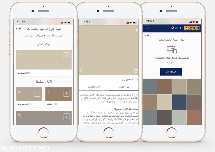 كتالوج دهانات جوتن 2020 5