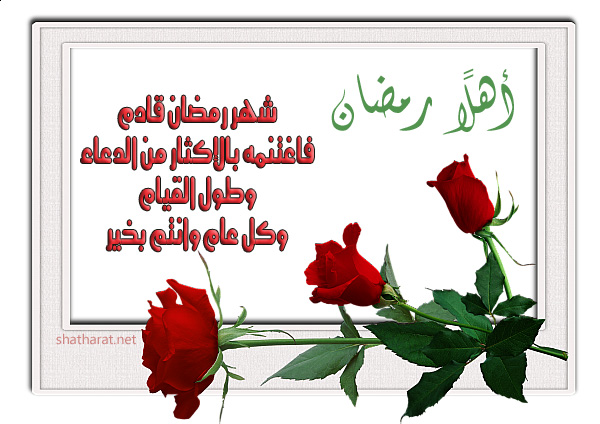تهنئة بقرب رمضان 4