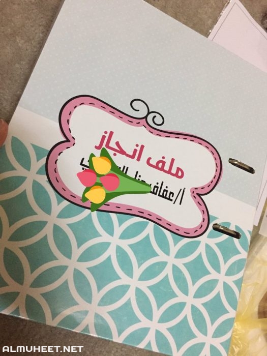 افكار لملف الانجاز بالصور 5
