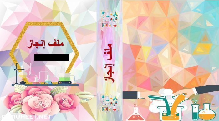 غلاف ملف انجاز 5