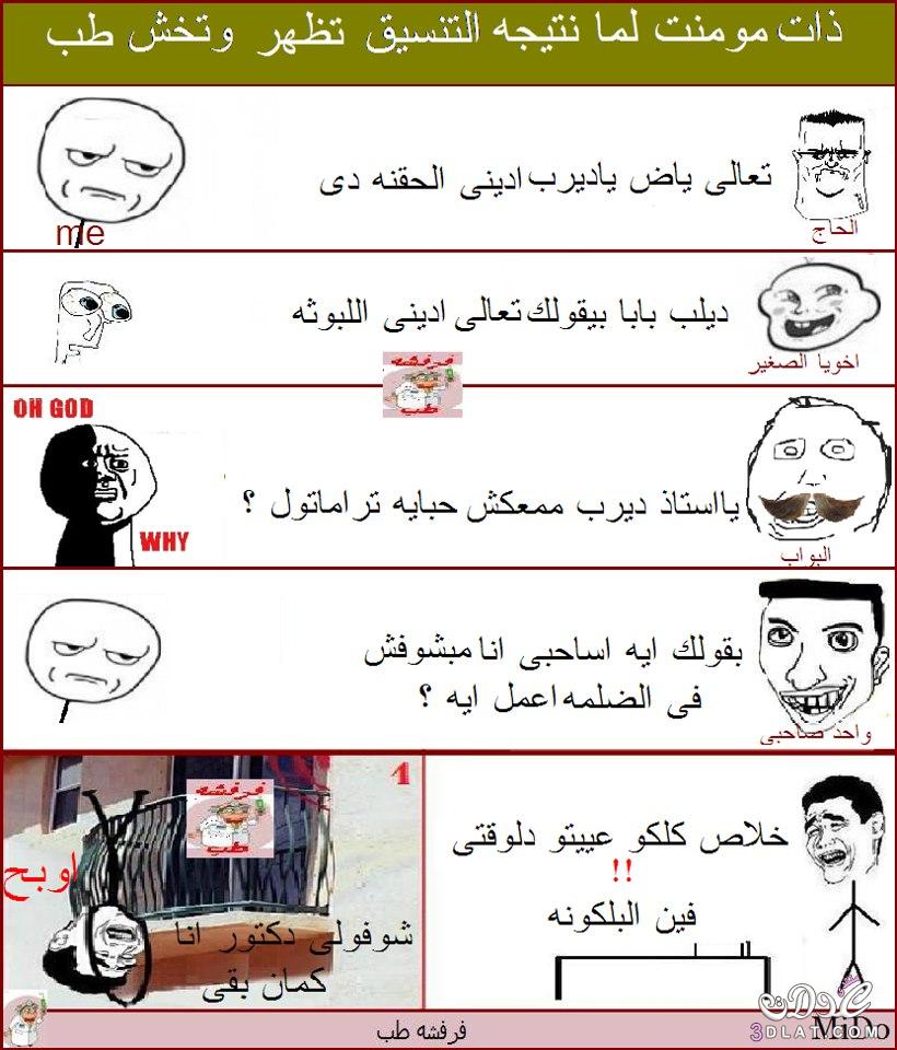 صور مضحكة جدا 5