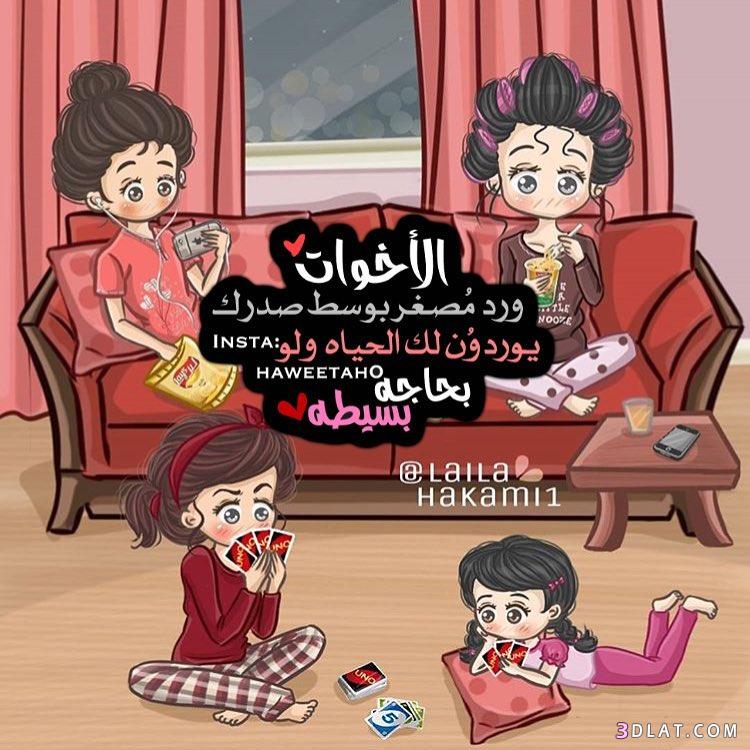 عبارات عن الاخت للواتس اجمل الصور عن حب الاخت 5
