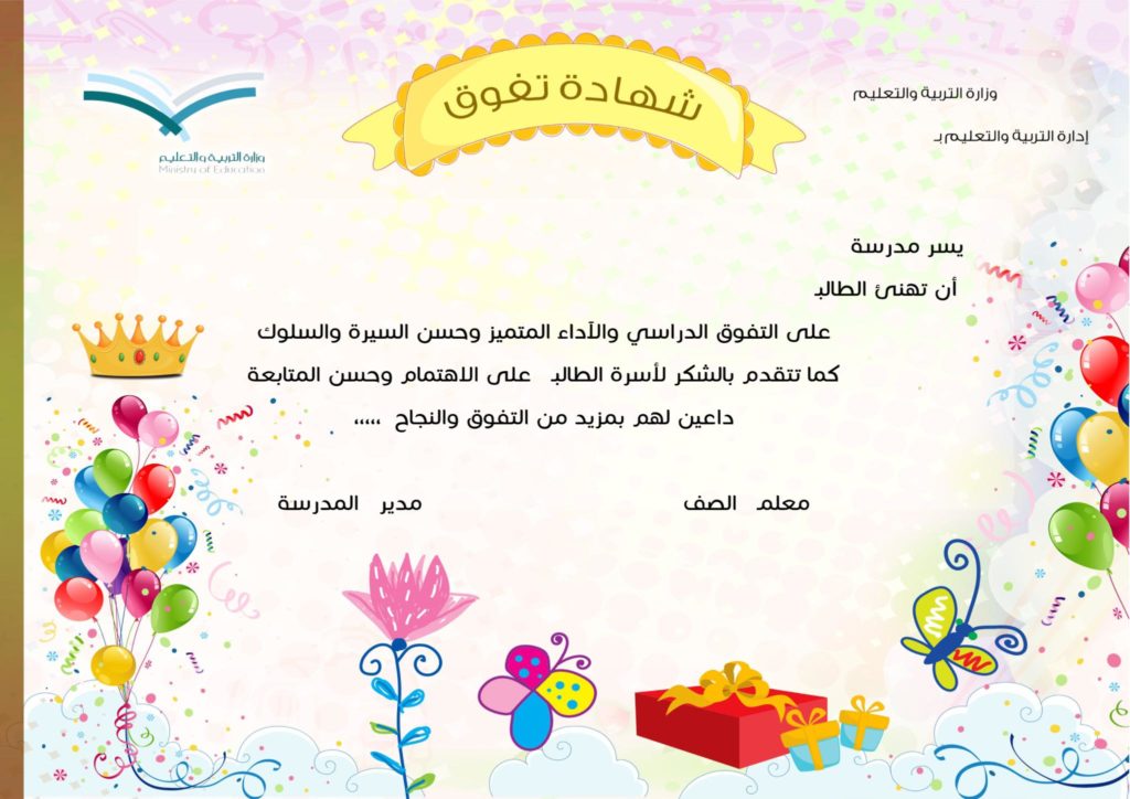 شهادة شكر وتقدير للاطفال 4