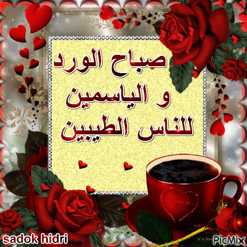 صور صباح الخير متحركة 5