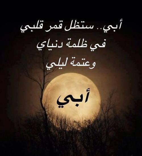 كلام عن الأب الحنون 5