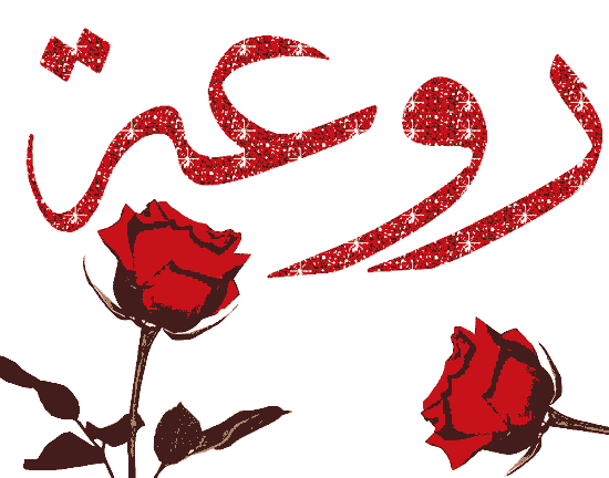 كلمات متحركة روعة 5