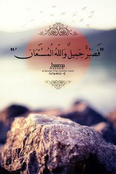 خلفيات صبر جميل والله المستعان 5