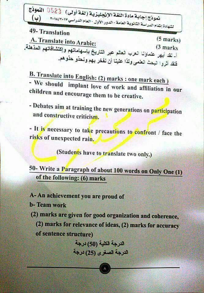 نموذج اختبار ستيب مع الحل 2018 5
