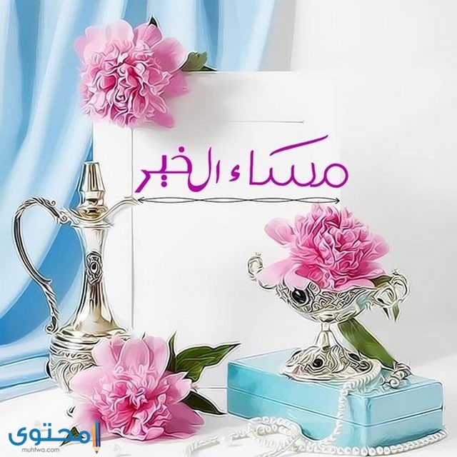 صور مساء الخير