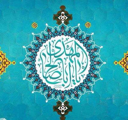 عبارات عن الامام المهدي 5