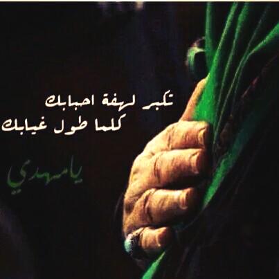 خواطر عن انتظار الإمام المهدي 5