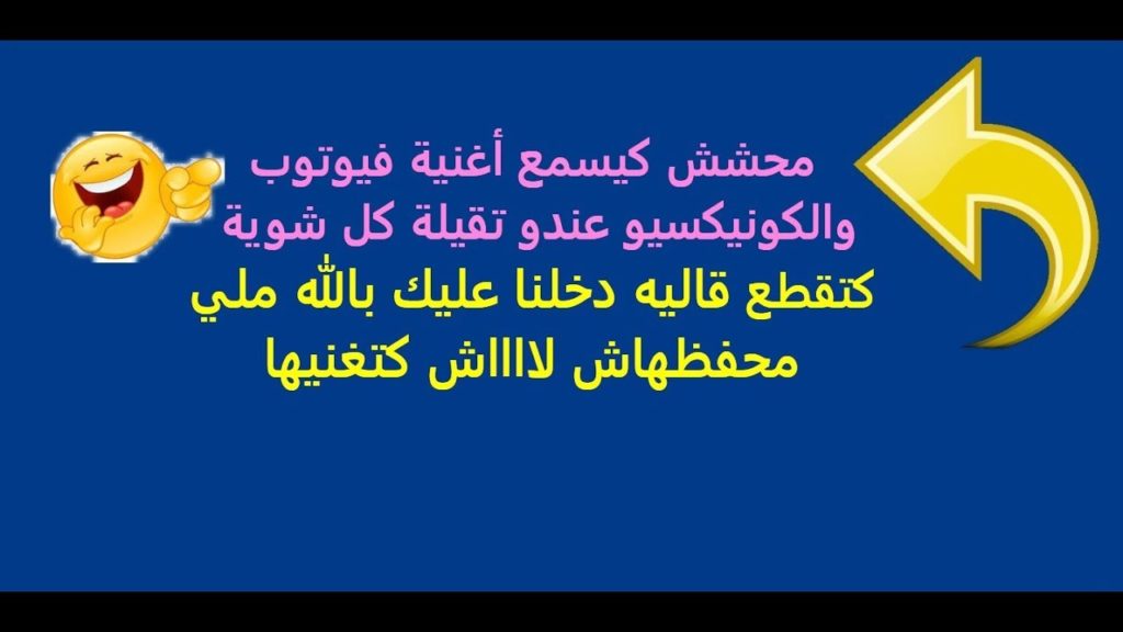 نكت مغربية مضحكة 2019