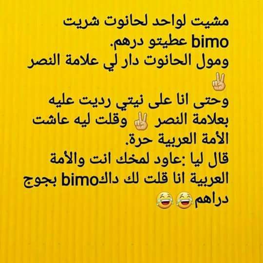 نكت مغربية مضحكة مكتوبة