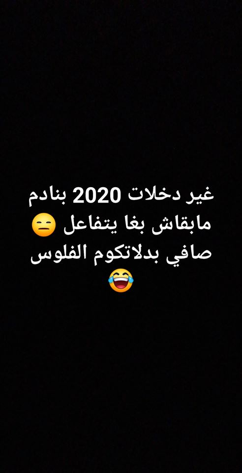 نكت مغربية خاسرة