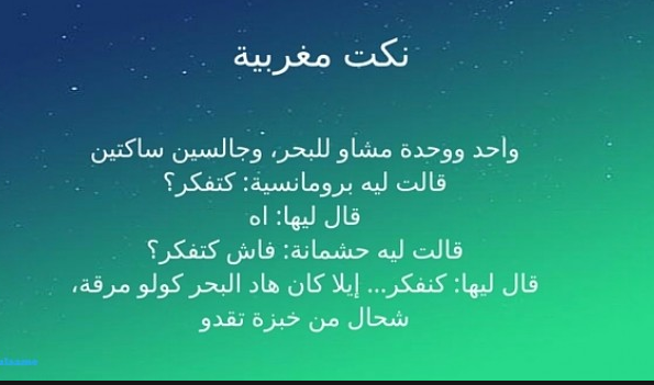 نكت مغربية بالدارجة 2019